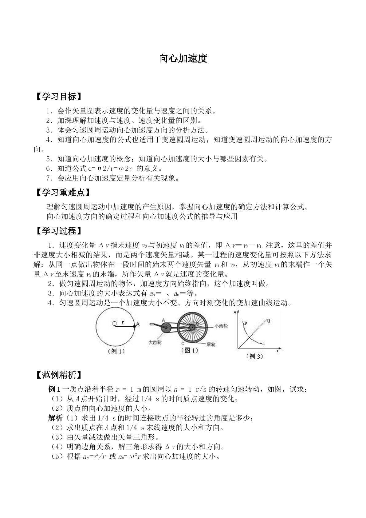 向心加速度_学案1