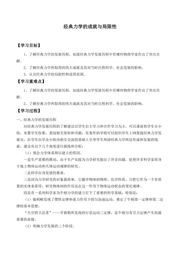 经典力学的成就与局限性_学案1