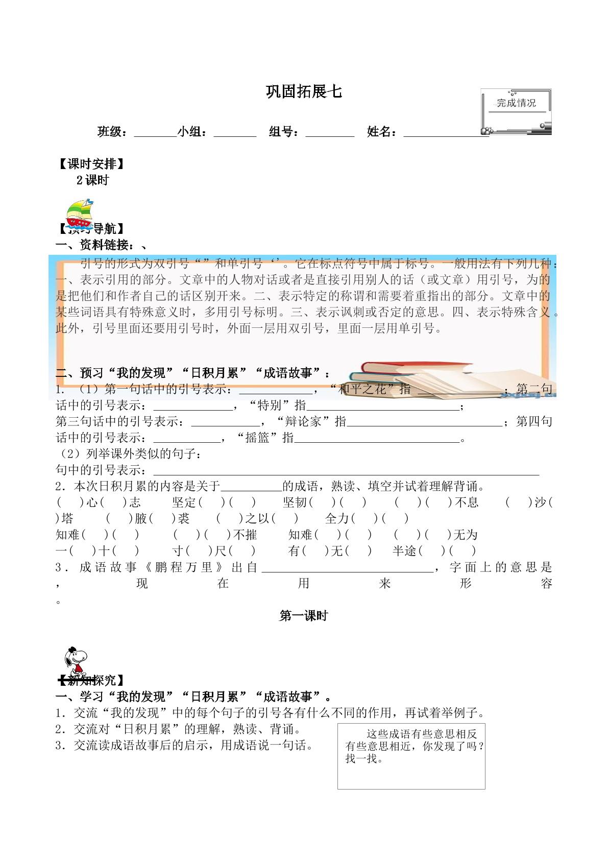 语文园地七_学案2