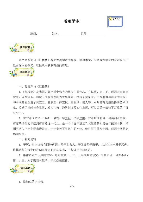 香菱学诗(含答案） 精品资源 _学案1