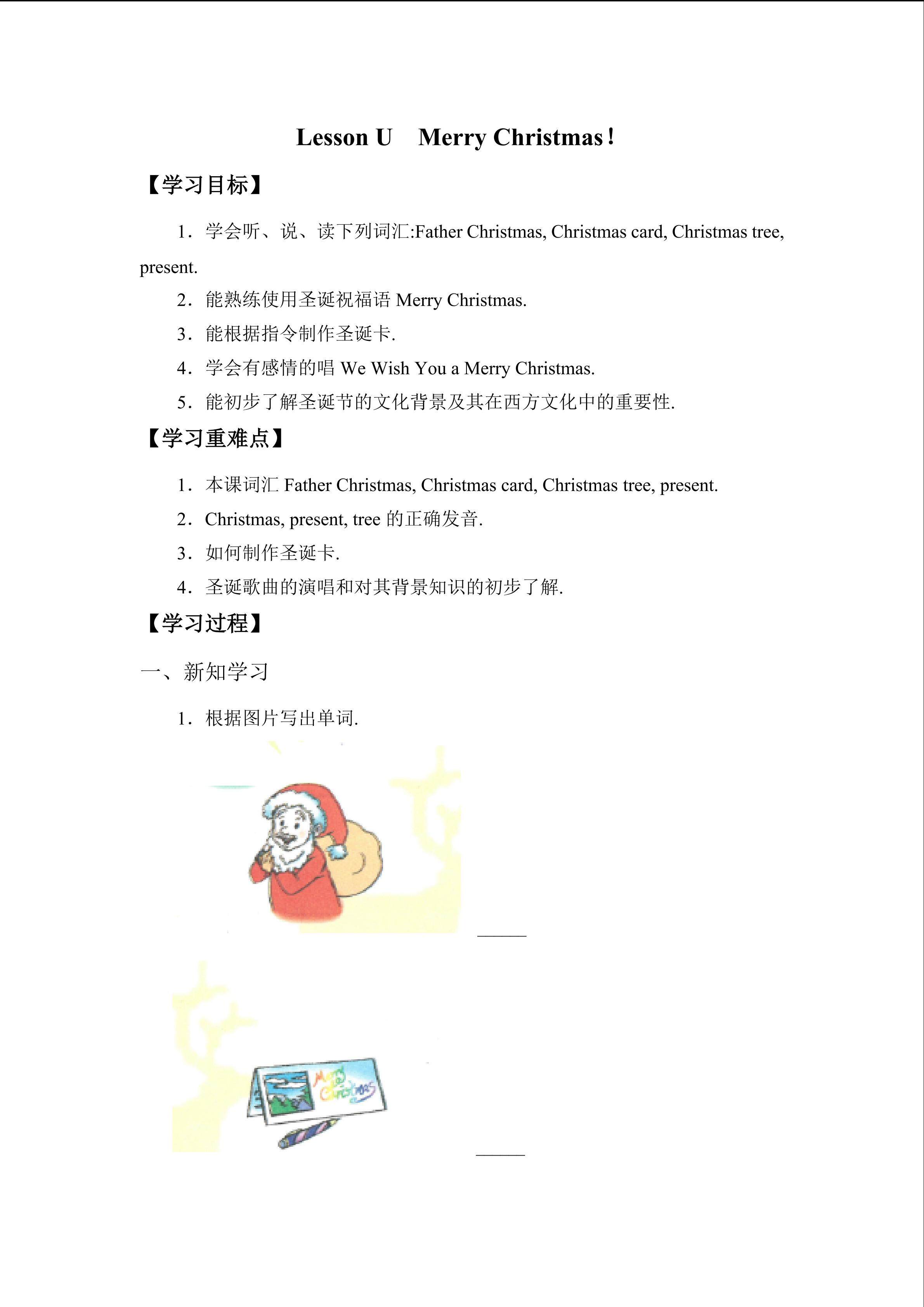Lesson U  Merry Christmas!_学案1