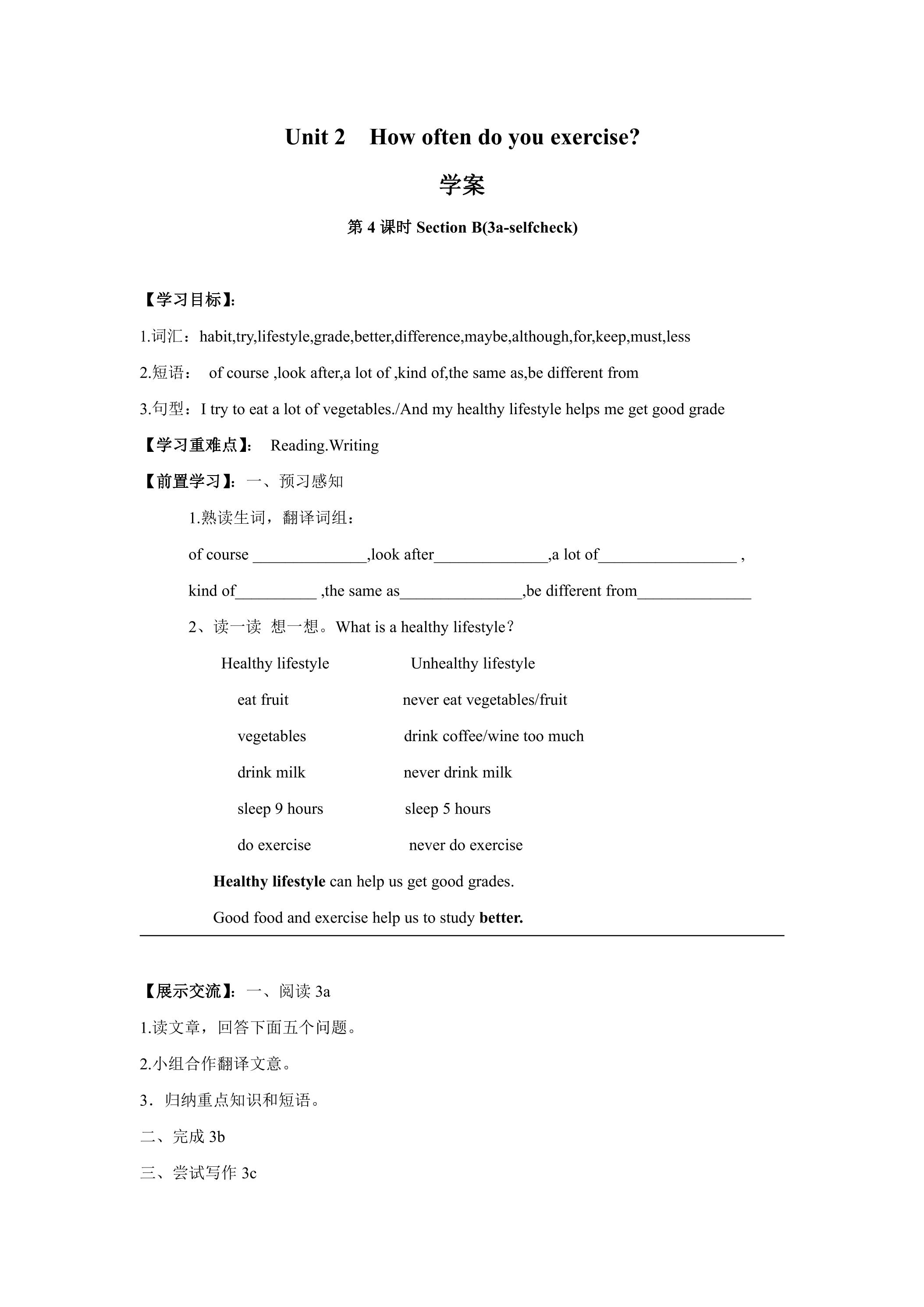 【学案】八年级上册英语人教版Unit 2《How often do you exercise》Section B 03