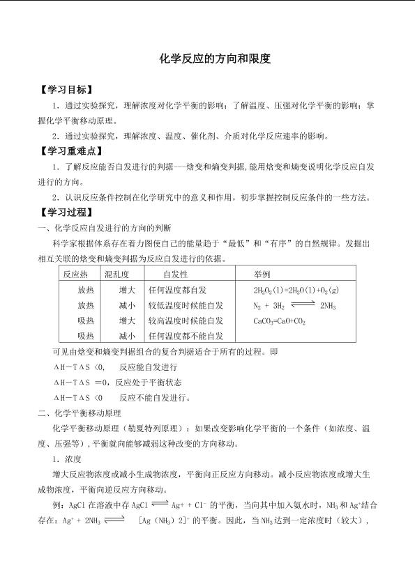 化学反应的方向和限度 _学案1