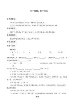 生于忧患,死于安乐_学案1
