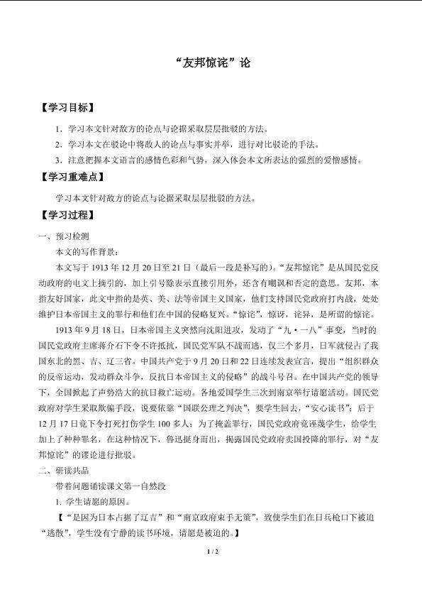 “友邦惊诧”论_学案1