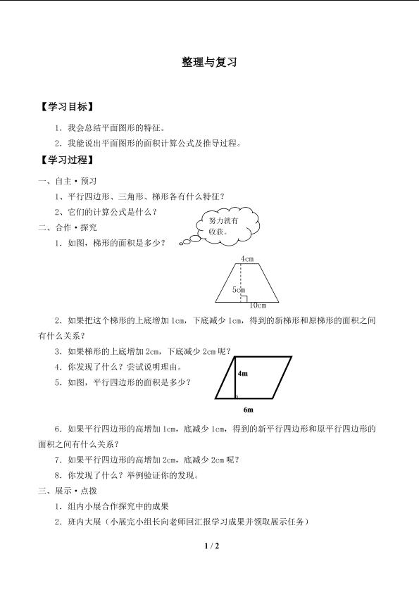 我的数学日记_学案1