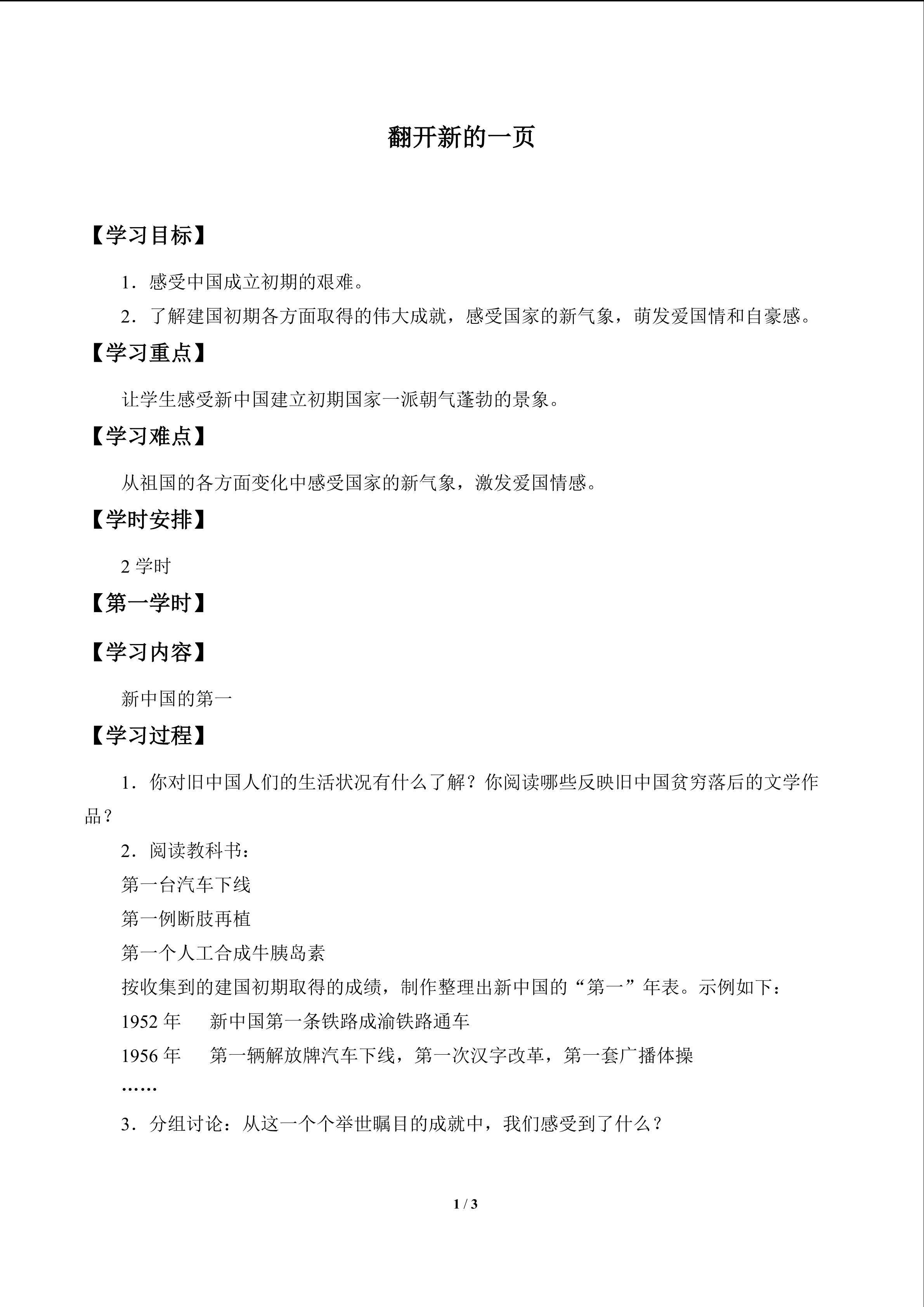 翻开新的一页_学案1