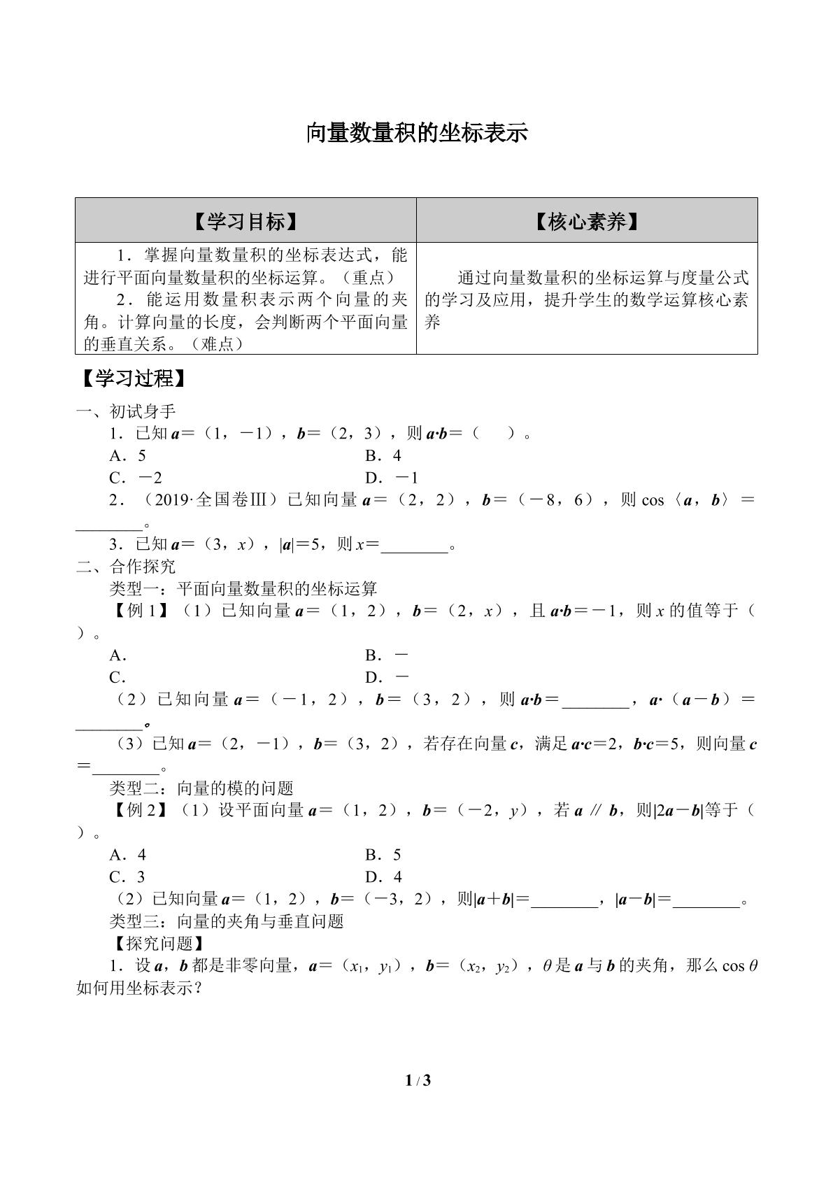 向量数量积的坐标表示