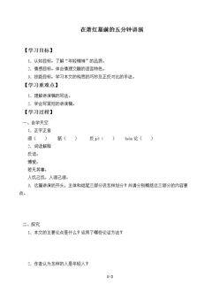 在萧红墓前的五分钟演讲_学案1