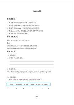 Lesson 16_学案1