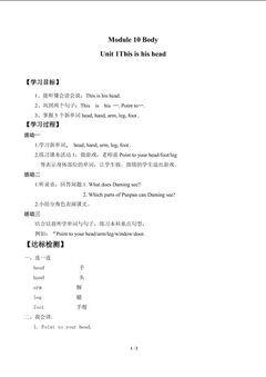 Unit 1 This is his head._学案1.doc