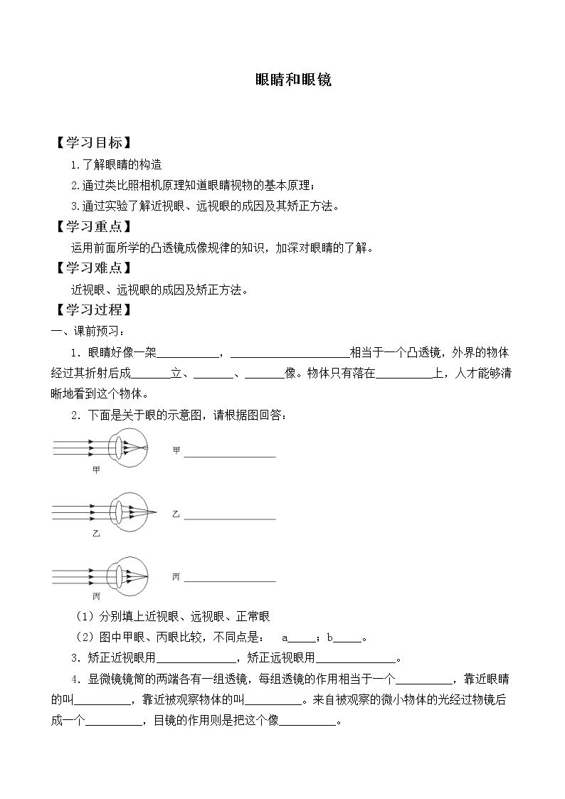 眼睛和眼镜_学案1