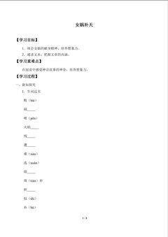 女娲补天_学案1