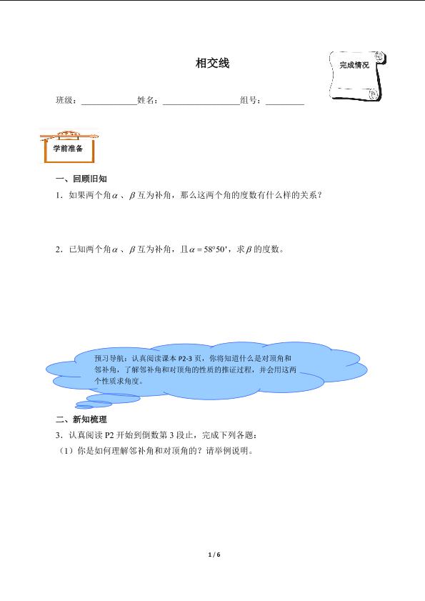 相交线（含答案） 精品资源_学案1