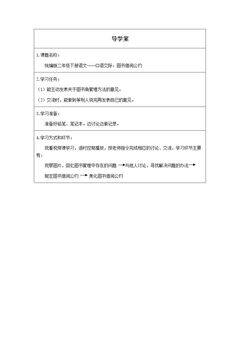 口语交际:图书借阅公约