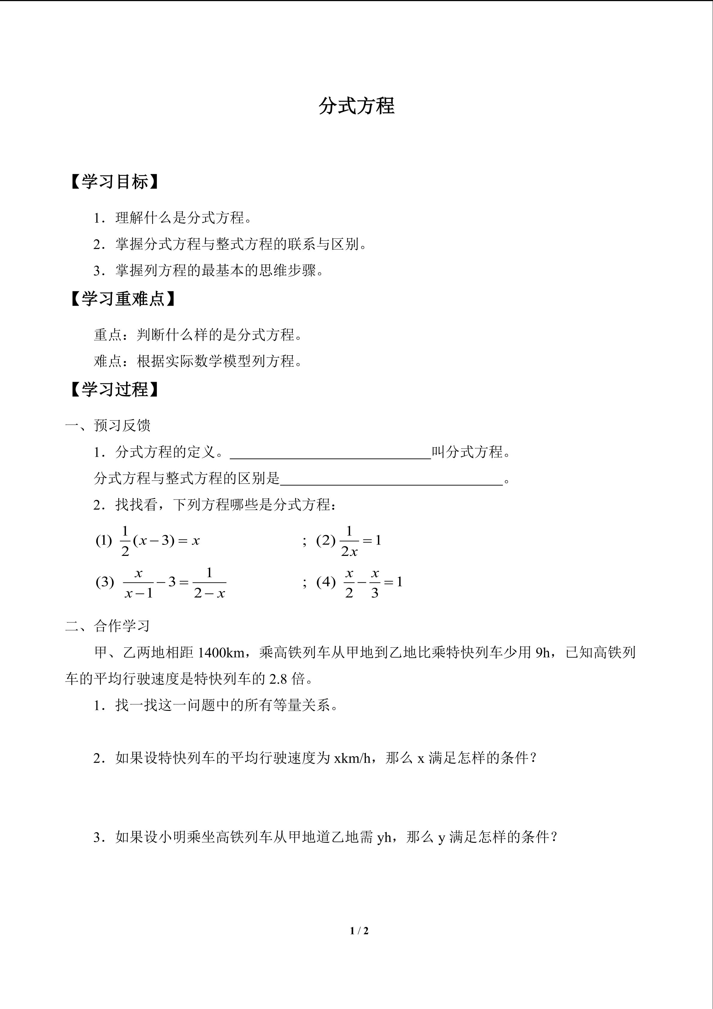 分式方程_学案1