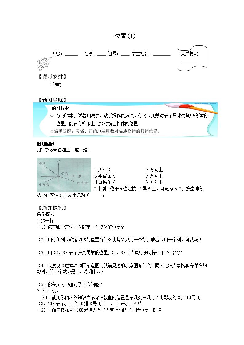 位置(1)_学案1