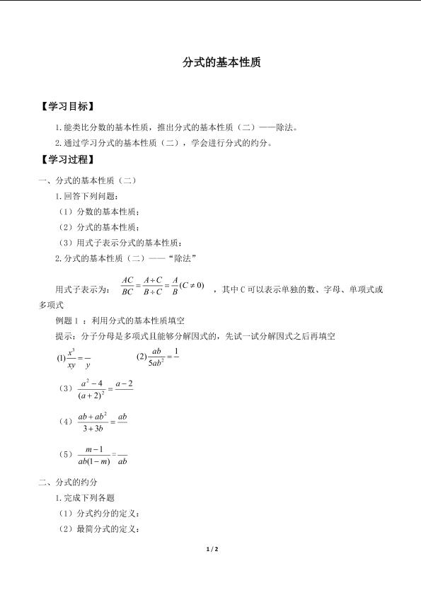 分式的基本性质_学案1