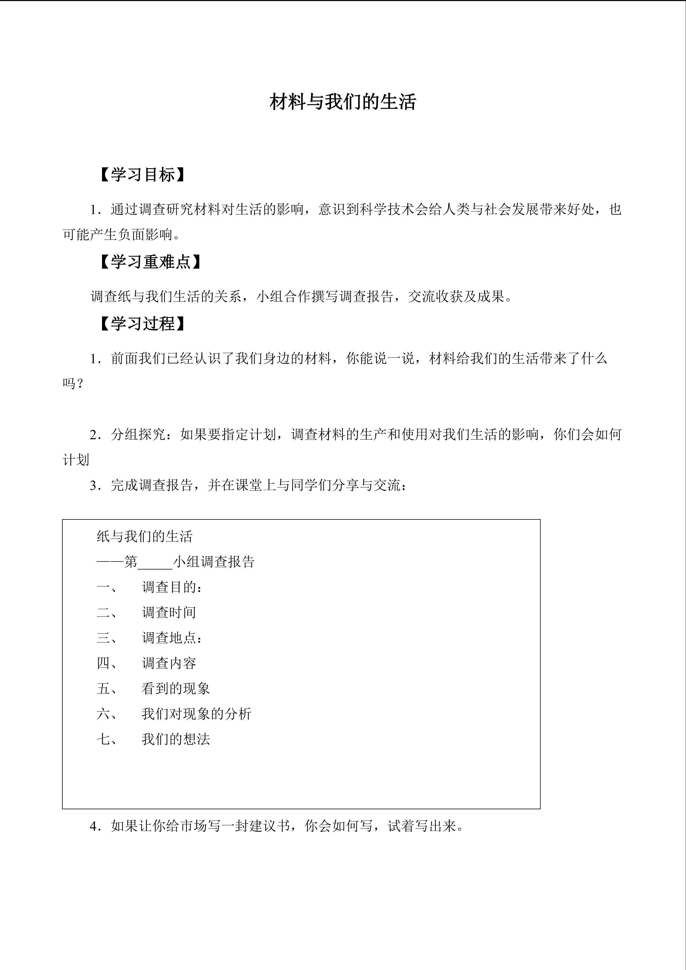 材料与我们的生活_学案1
