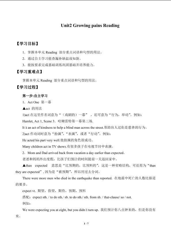 Unit2　Growing pains Reading_学案4