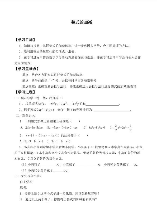 整式的加减_学案2