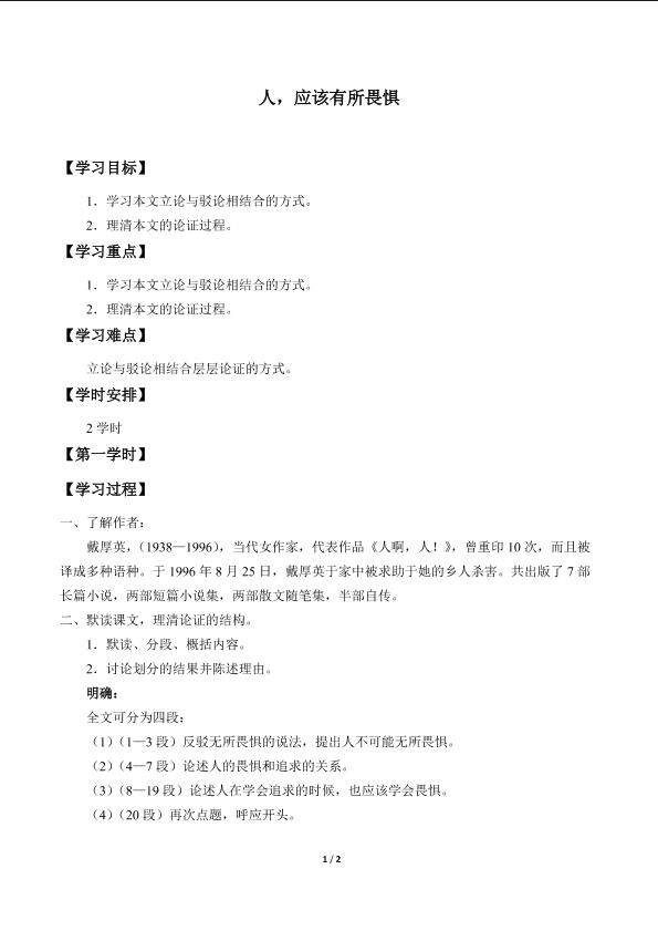 人，应该有所畏惧_学案1