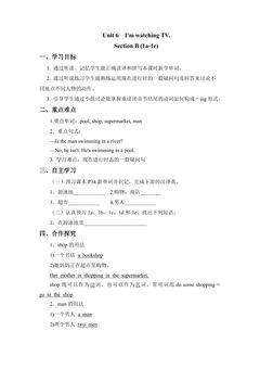 【学案】7年级下册英语人教版Unit 6 Section B 02