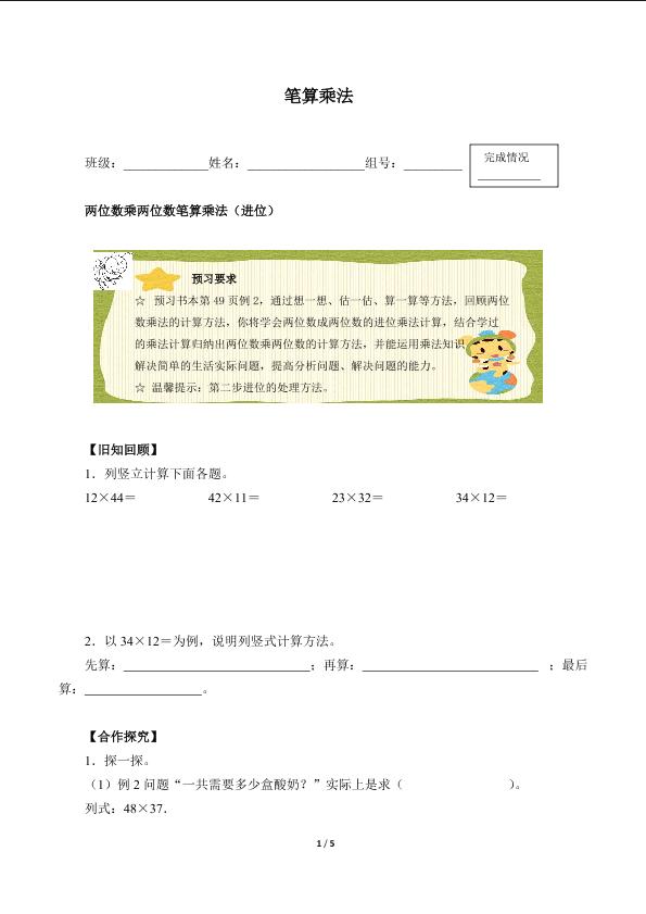 笔算乘法（含答案） 精品资源_学案1