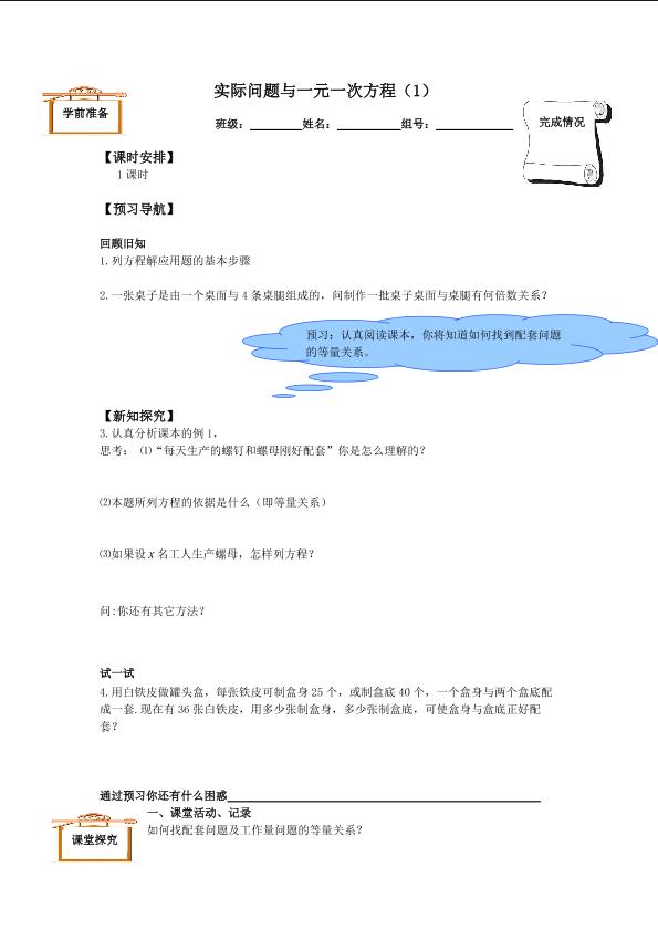 实际问题与一元一次方程_学案1