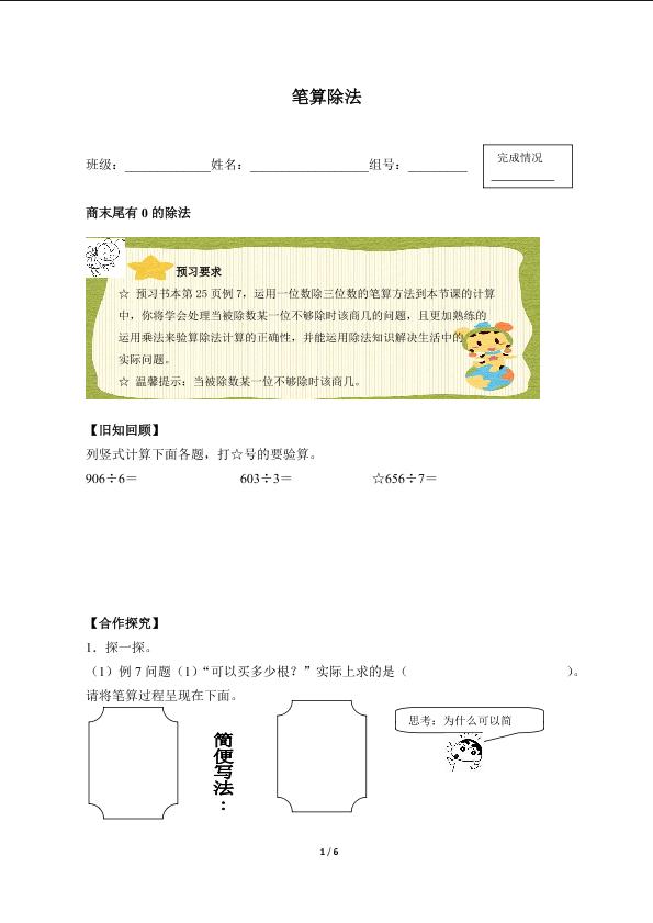 笔算除法（含答案） 精品资源_学案1