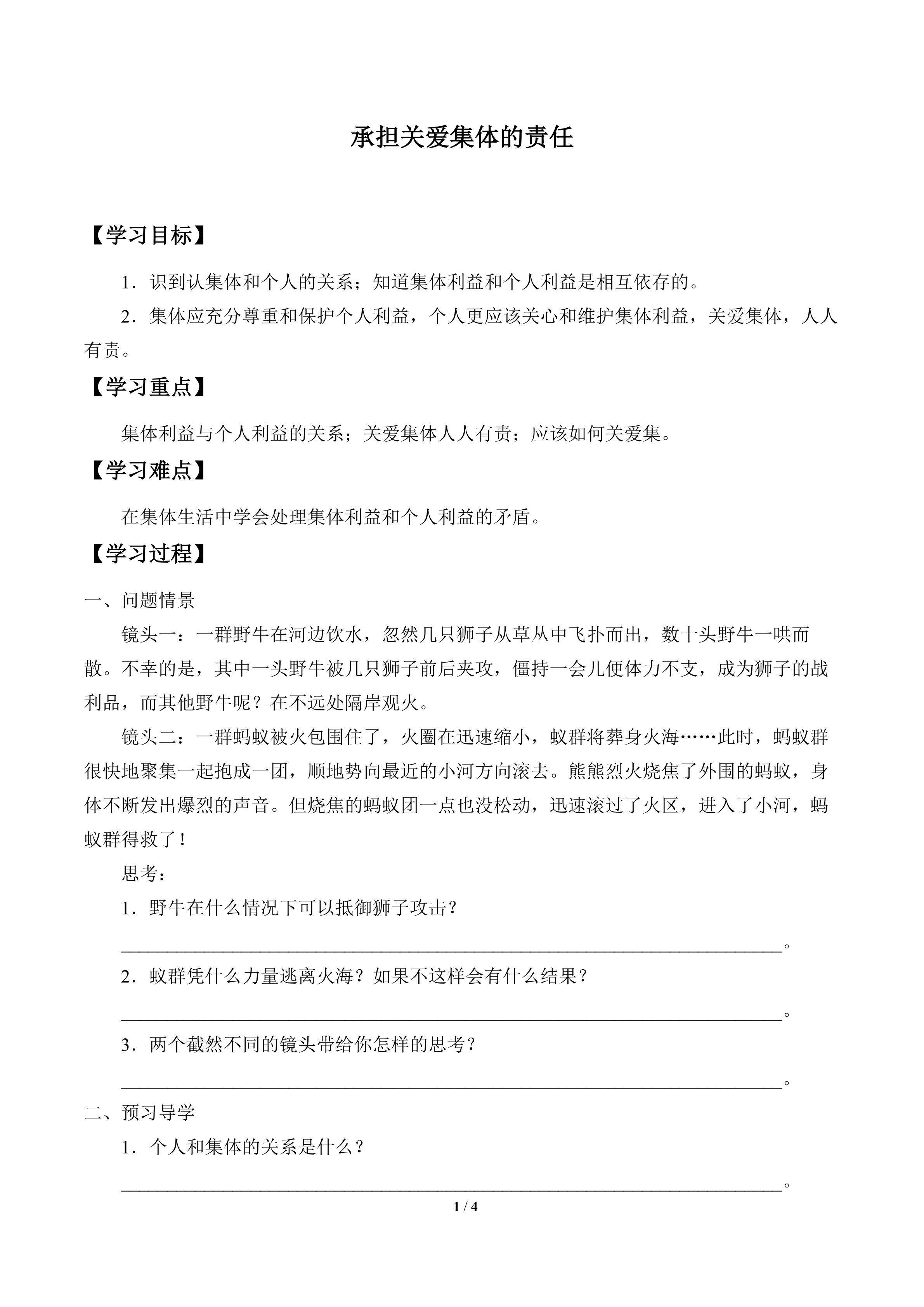 承担关爱集体的责任_学案1