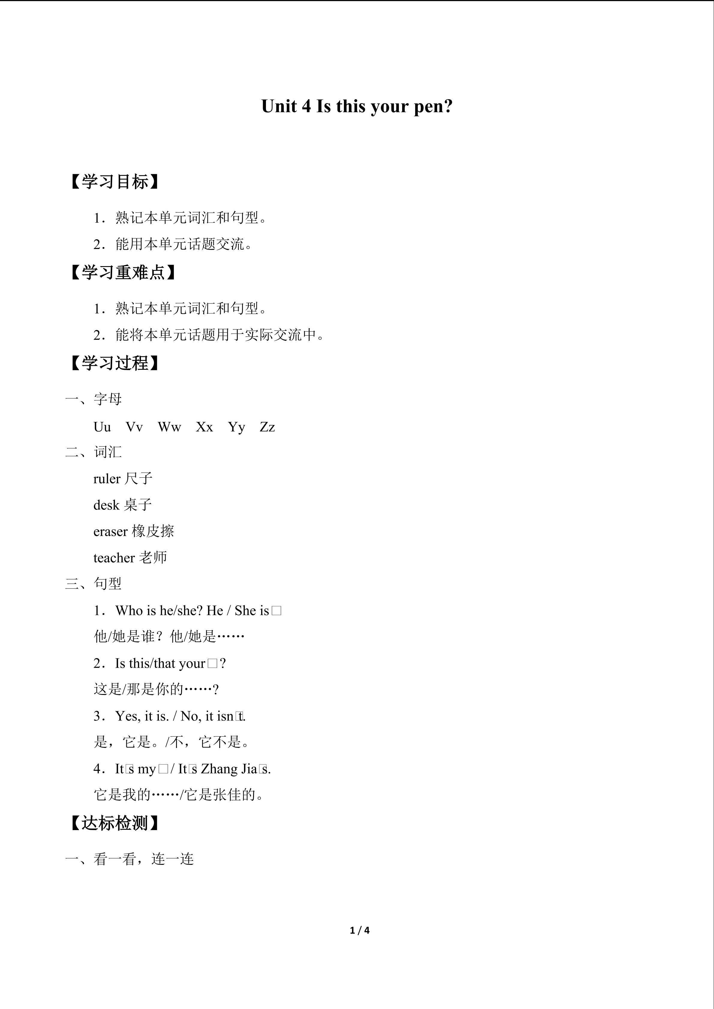 Unit 4 Is this your pen?_学案1