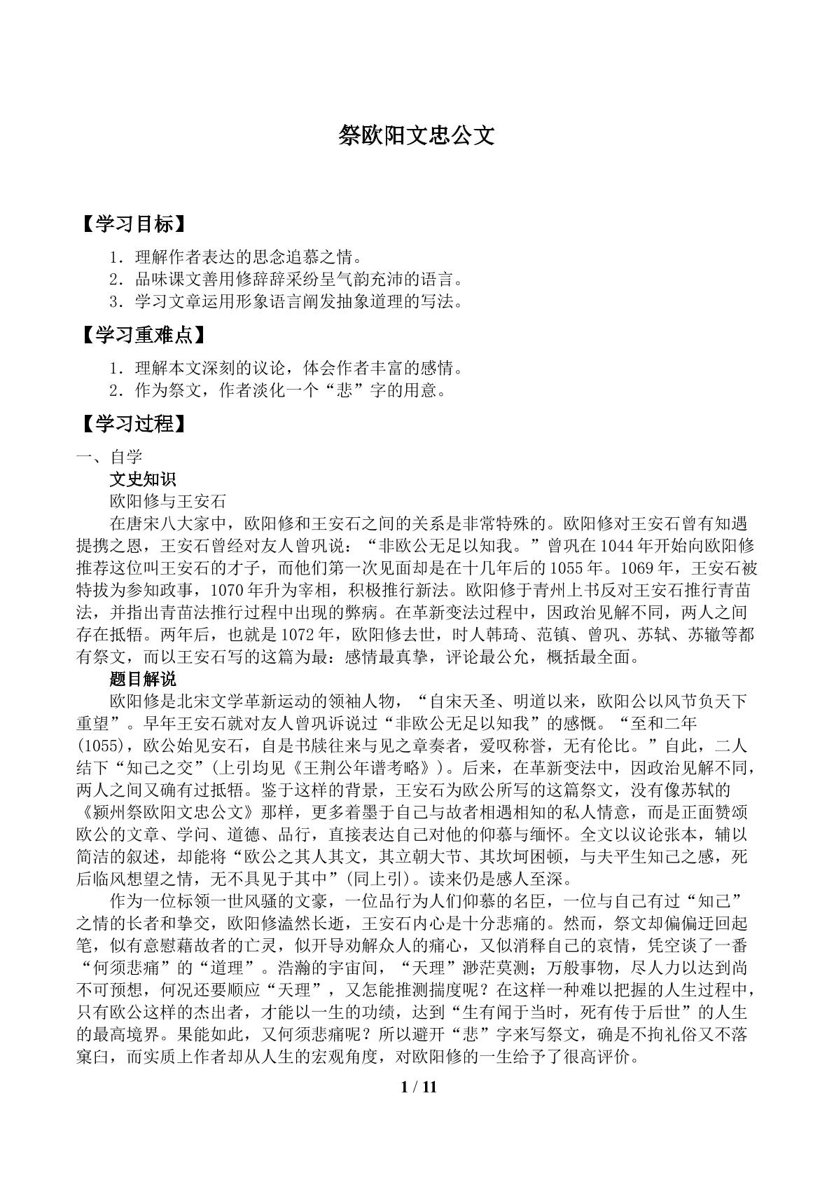 祭欧阳文忠公文_学案1.doc