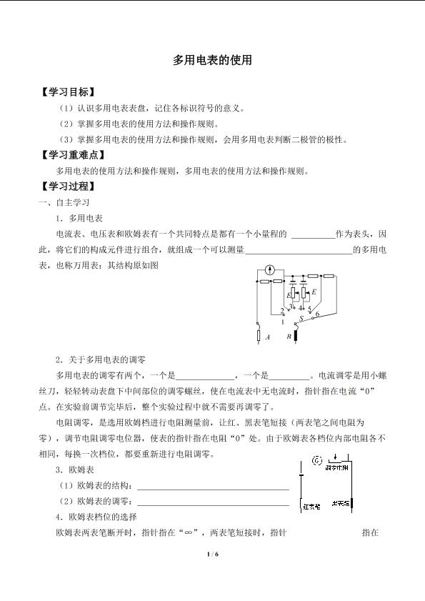 多用电表的使用_学案1