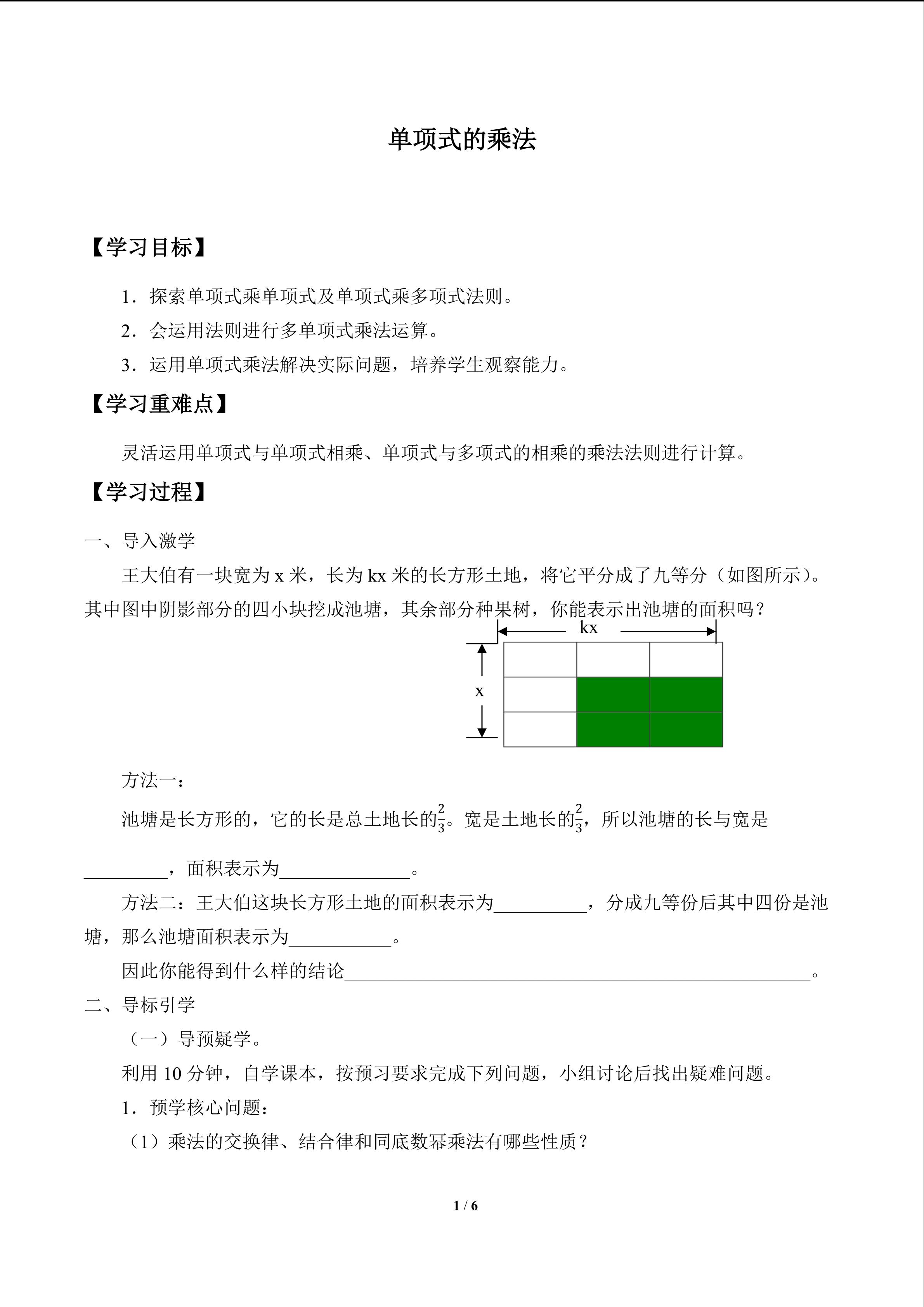 单项式的乘法_学案1