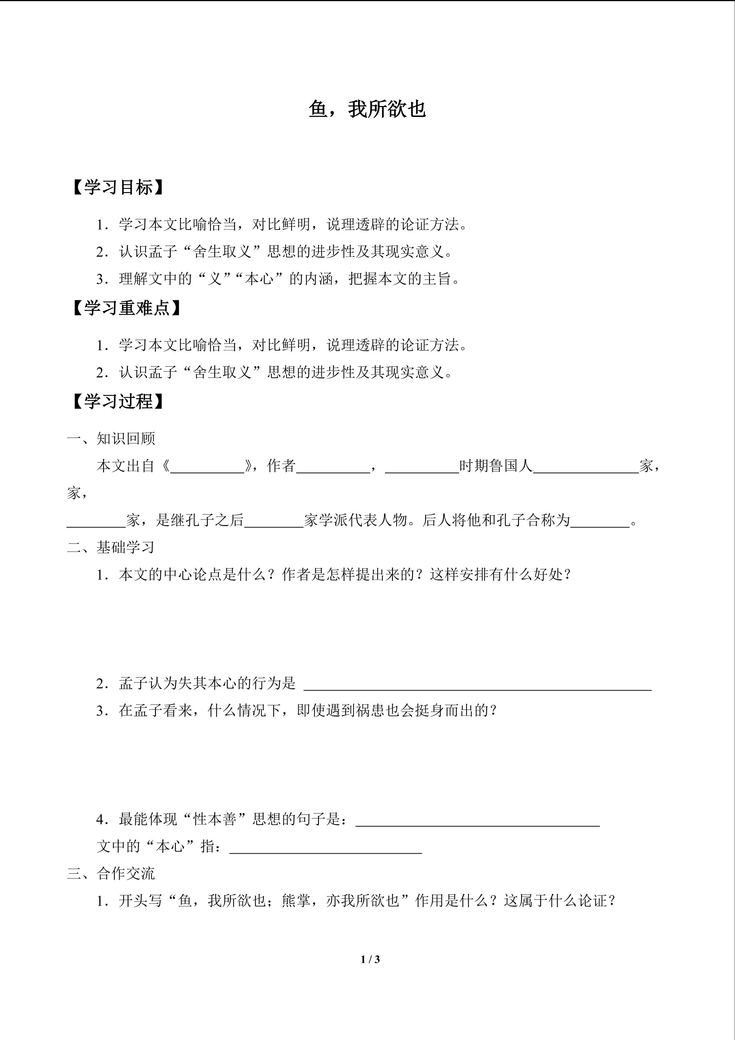 鱼，我所欲也_学案1