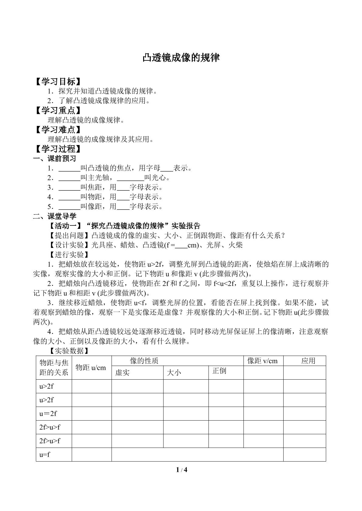 凸透镜成像的规律_学案1