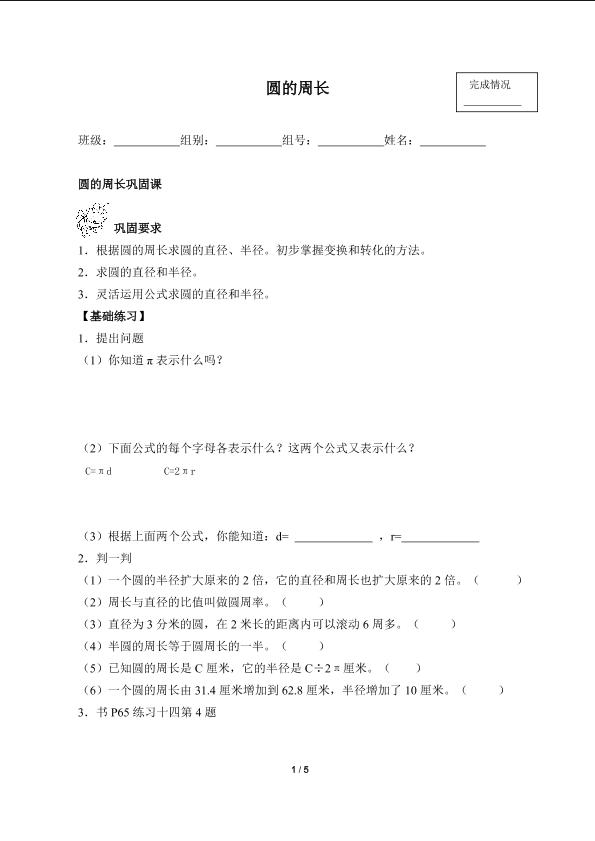 圆的周长（含答案） 精品资源_学案1