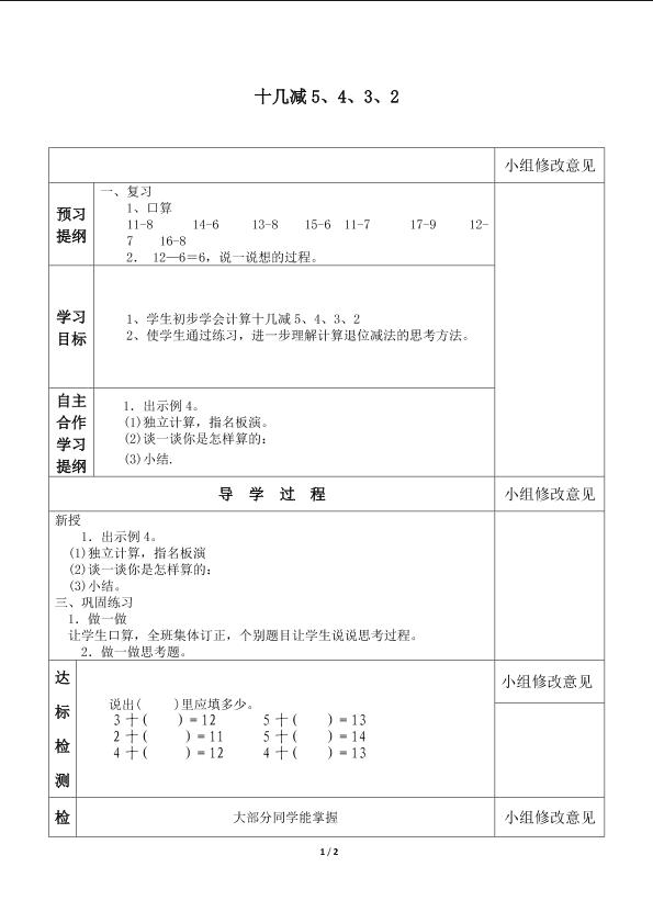 十几减5、4、3、2_学案1