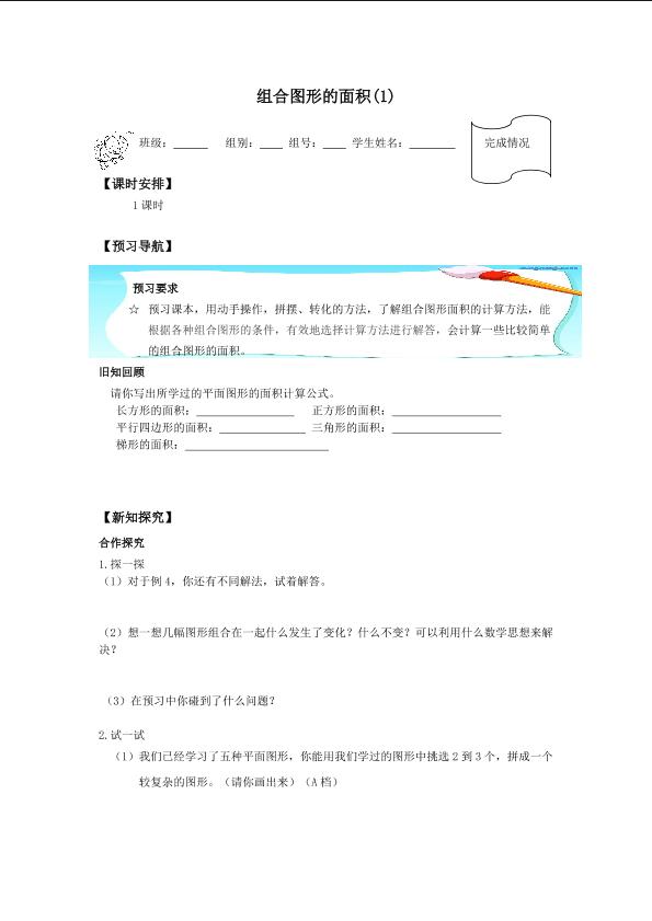 组合图形的面积(1)_学案1