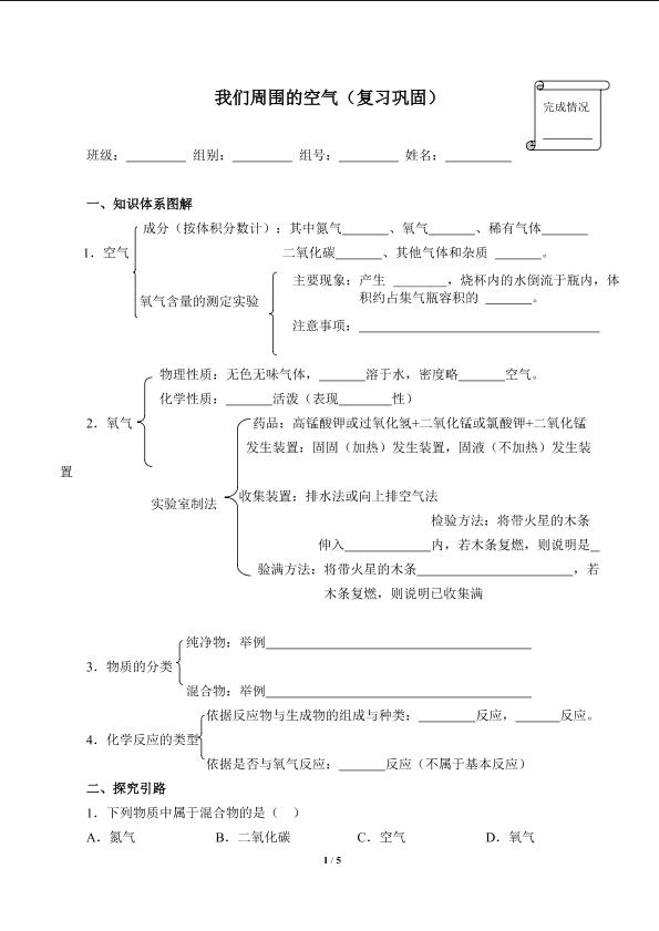 我们周围的空气（复习巩固）(含答案）精品资源_学案1