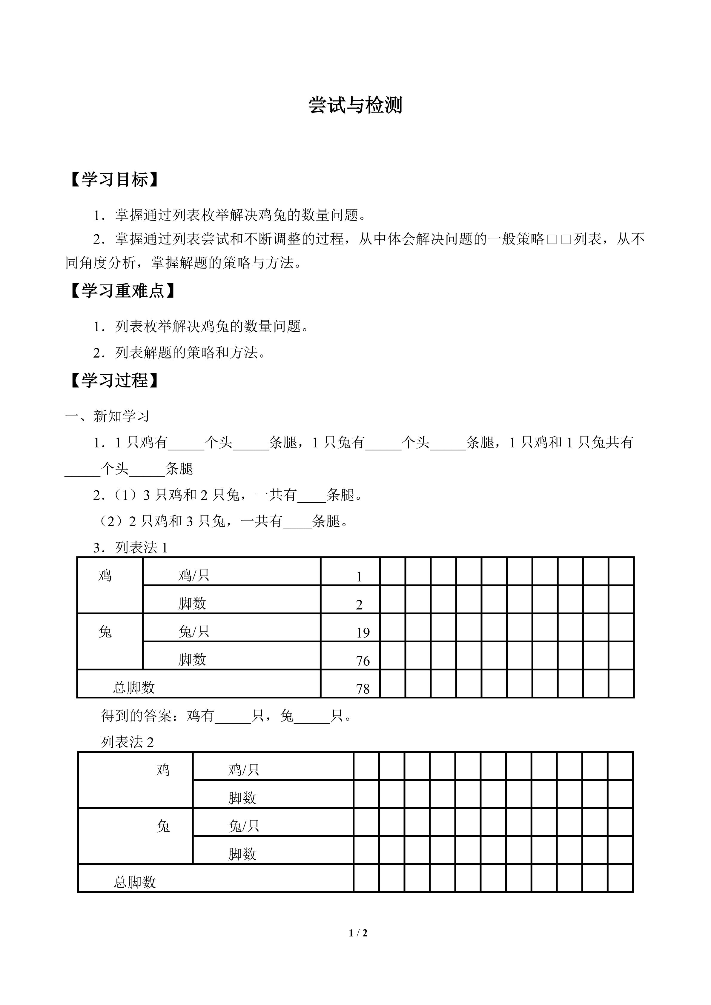 学案-尝试与检测