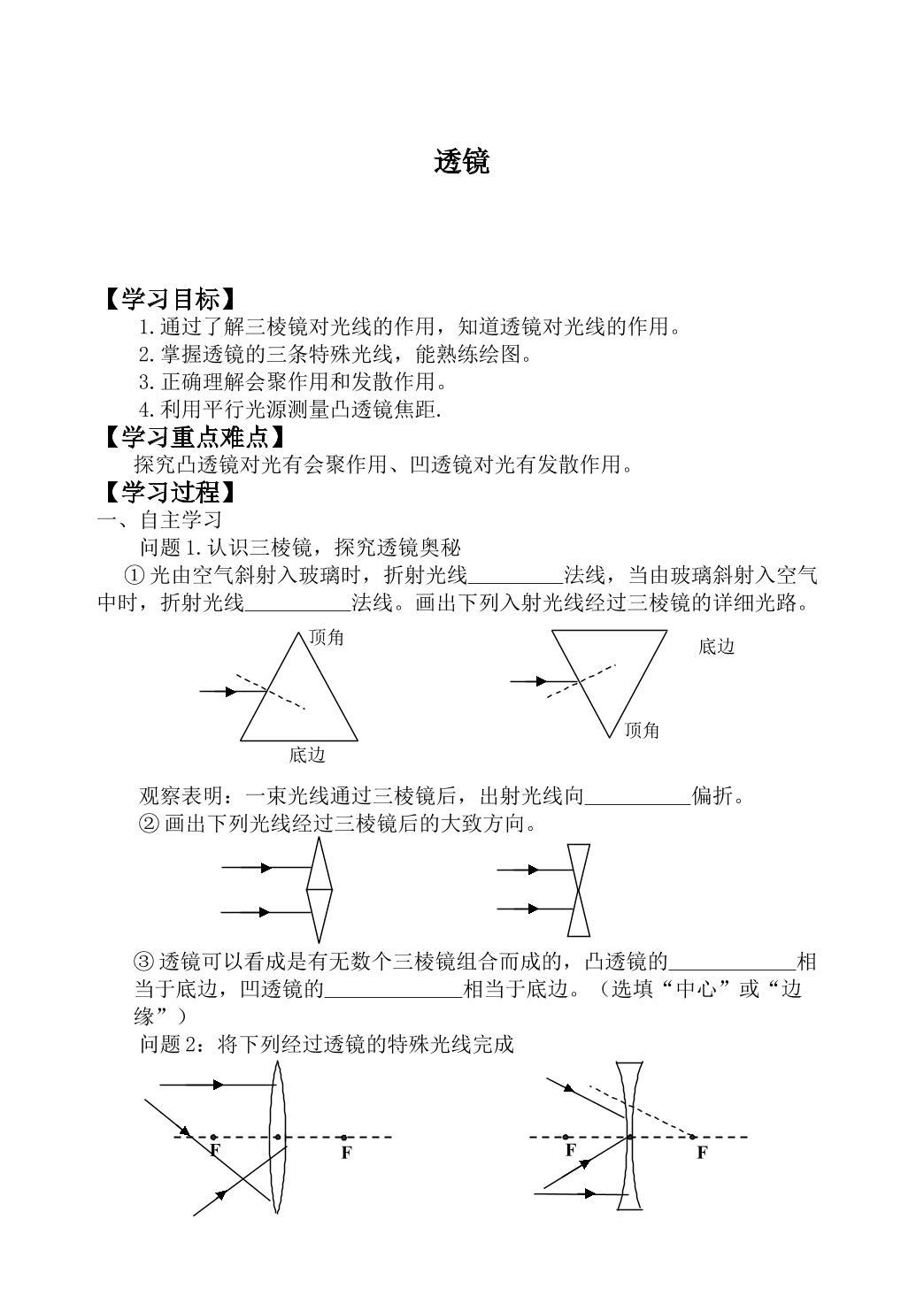 透镜_学案2