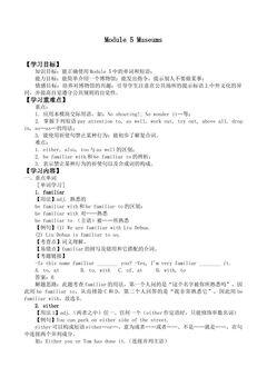 Module 5 Museums_学案1