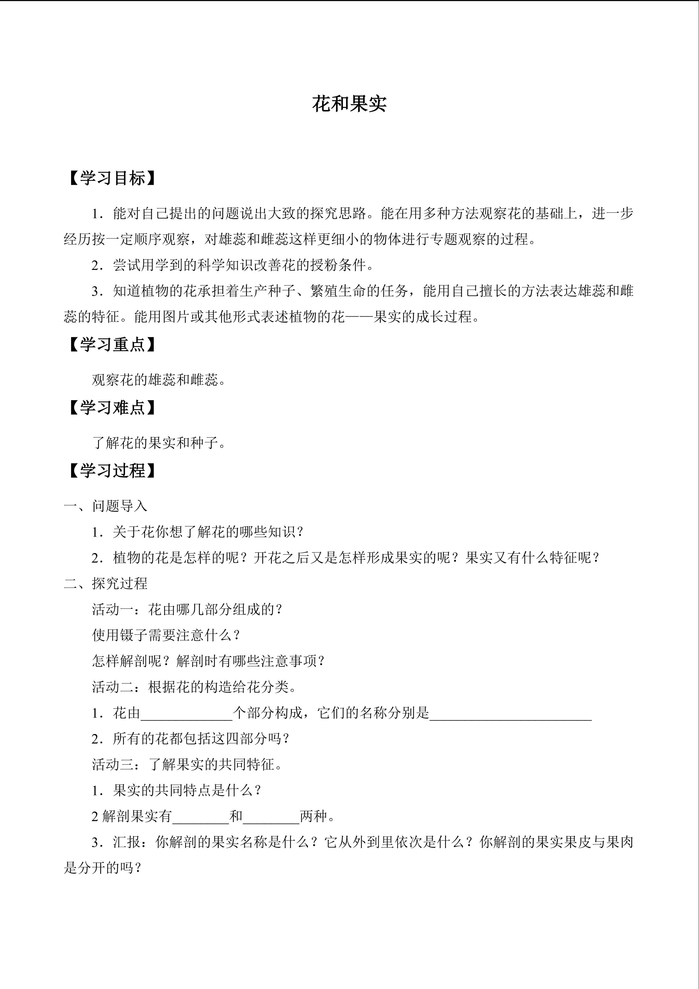 花和果实_学案1