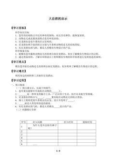 7 大自然的启示