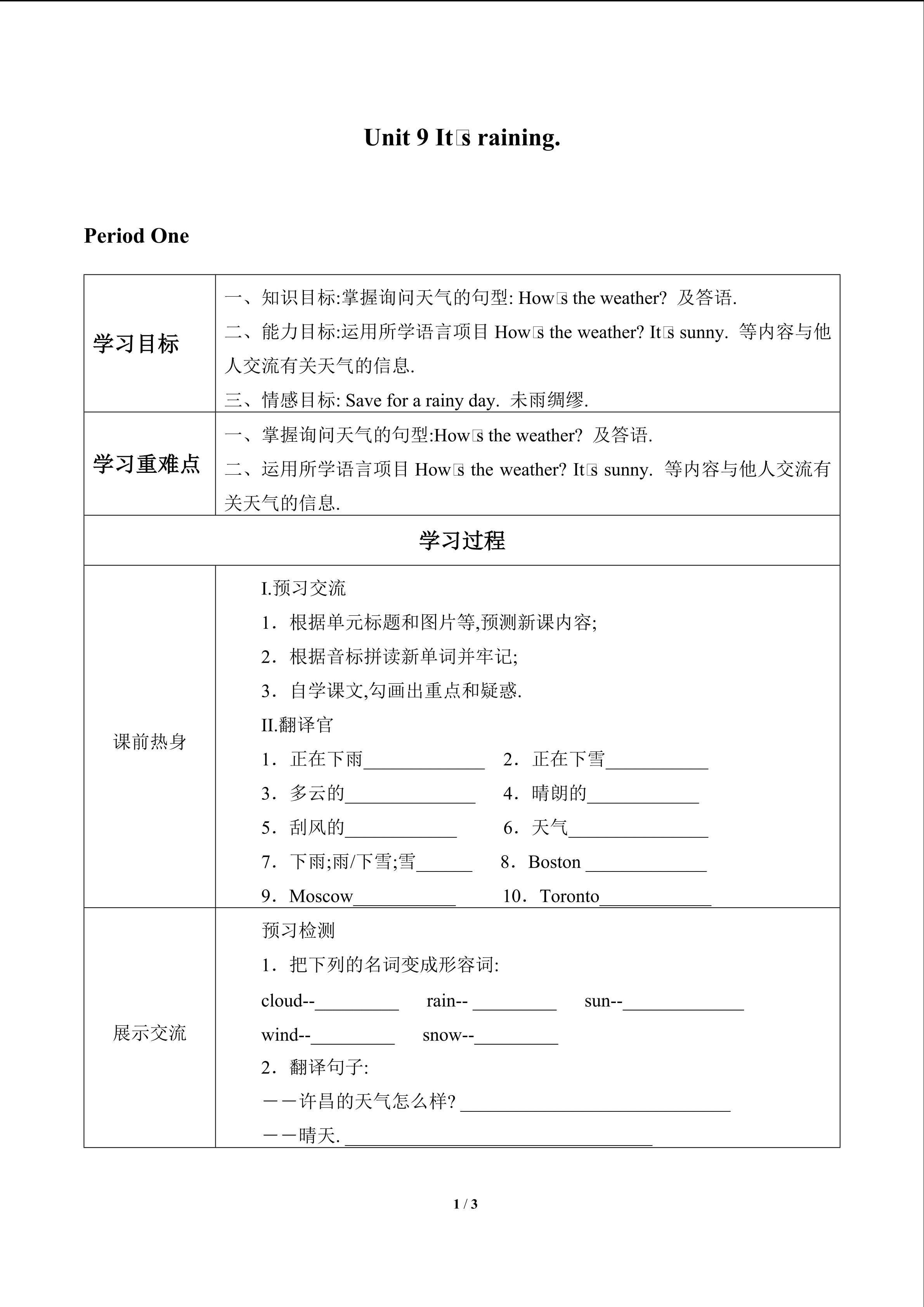 Unit 9  It's raining!_学案1