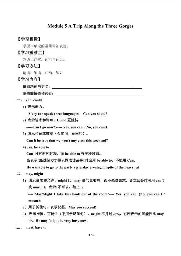 Module 5 A Trip Along the Three Gorges _学案2