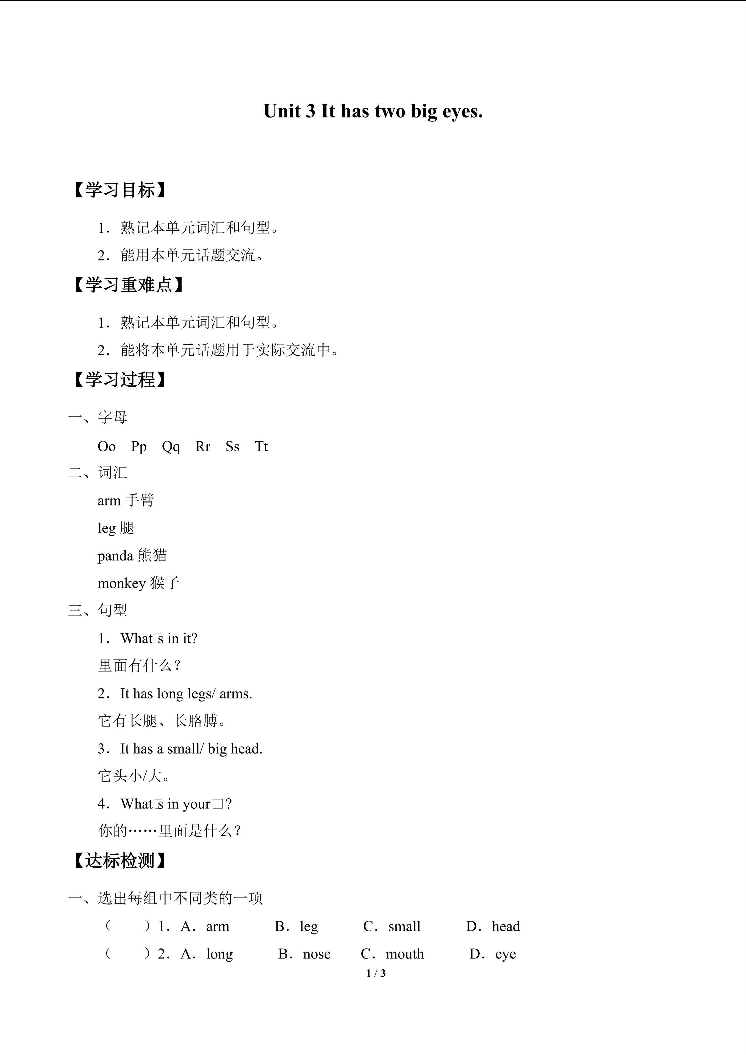 Unit 3 It has two big eyes._学案1