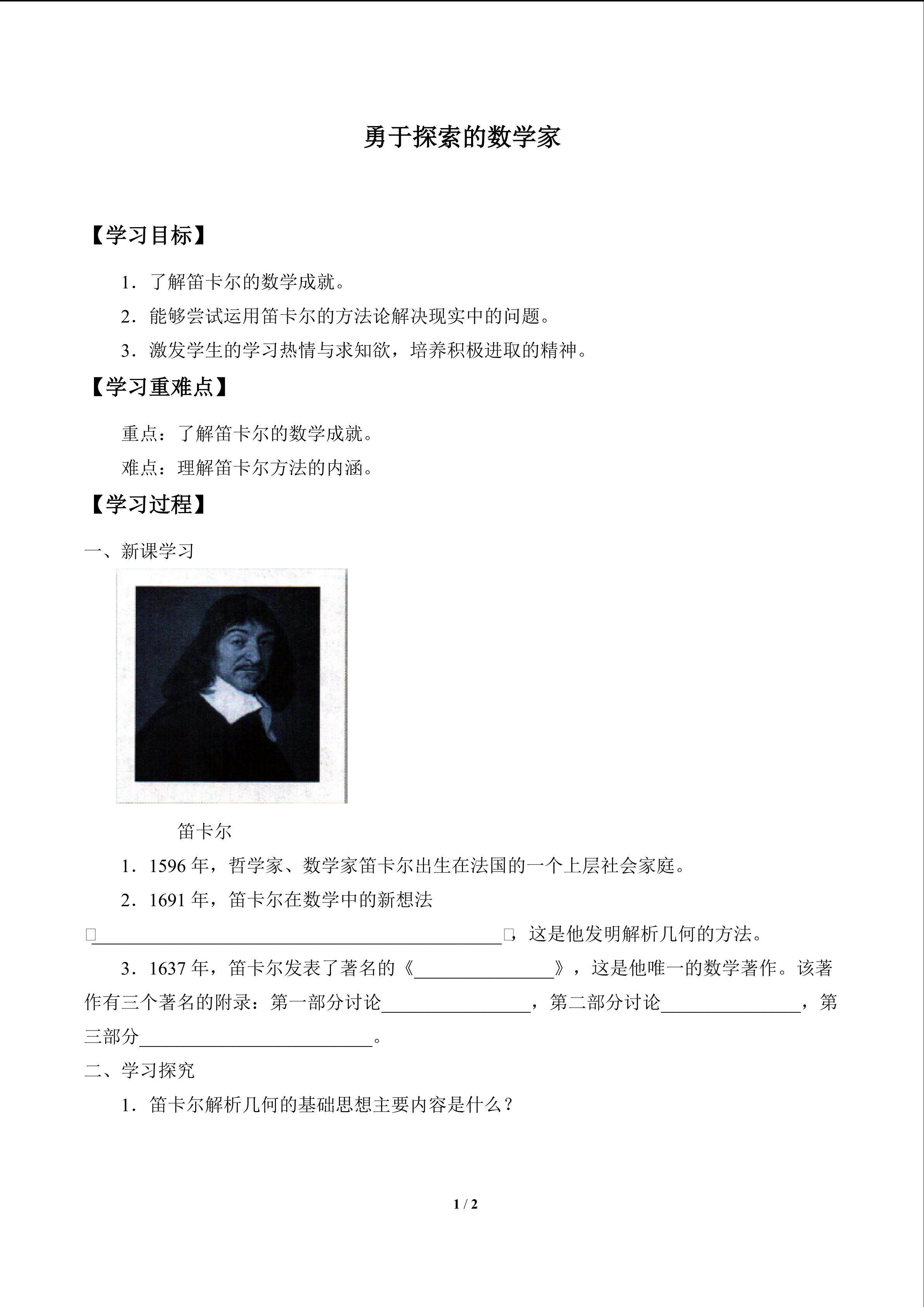 勇于探索的数学家